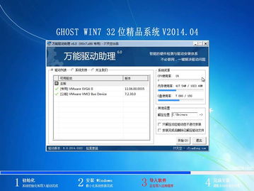 Ghost Win7 32位精品装机系统V2014.04 集成IE11与万能驱动6.0的经典之选