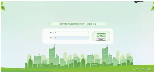 Spring Boot疫情下物资采购管理系统的设计与实现——以计算机系统集成服务为视角