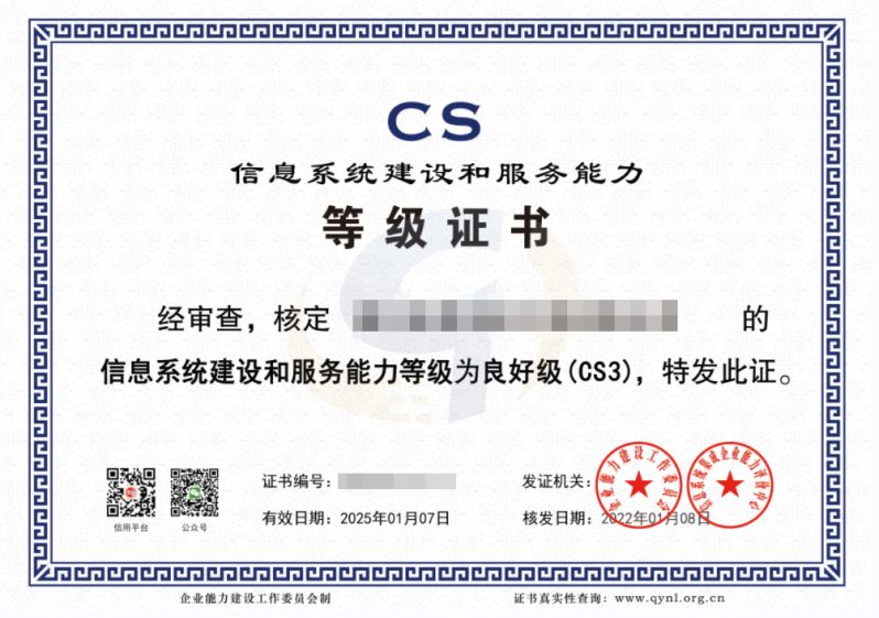 信息系统建设和服务能力评估标准(CS)评估的步骤与方法